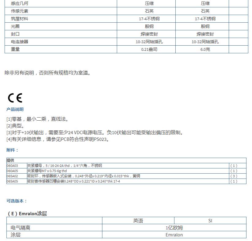 美***PCB 高頻ICP?壓力傳感器113B22技術參數