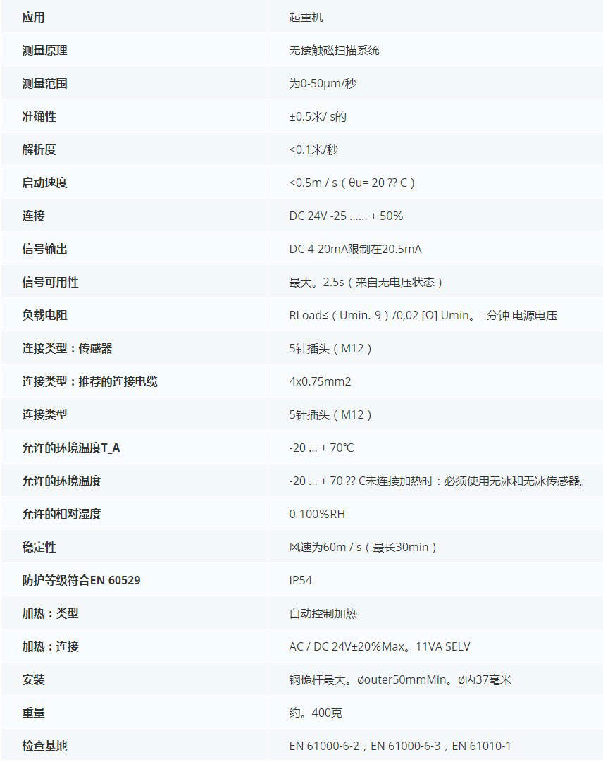 　德***科瑞文KriwanINT10 C風速傳感器13N600技術參數