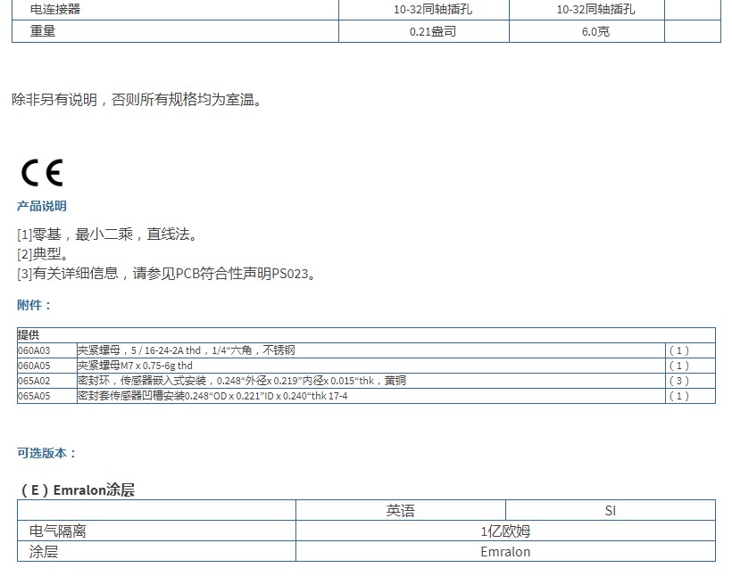 美***PCB高頻ICP?壓力傳感器113B23型技術參數