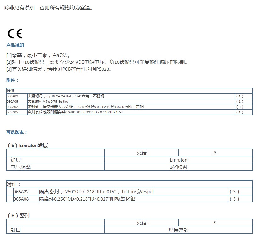 PCB高分辨率ICP?壓力探頭112A21型技術參數