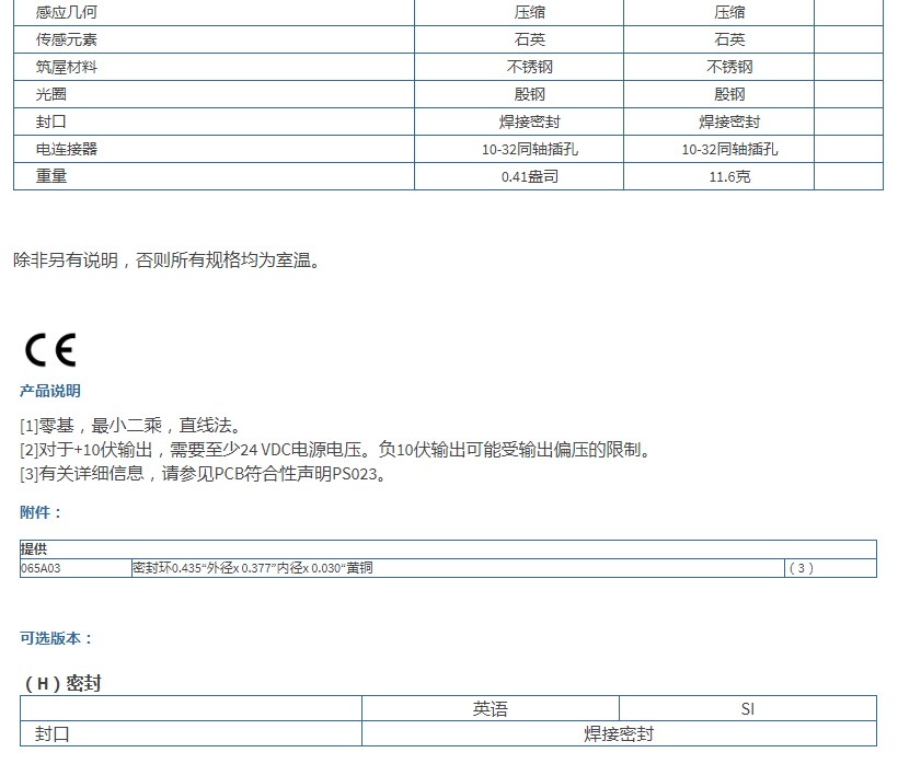 PCB高分辨率ICP?壓力傳感器102A05技術參數