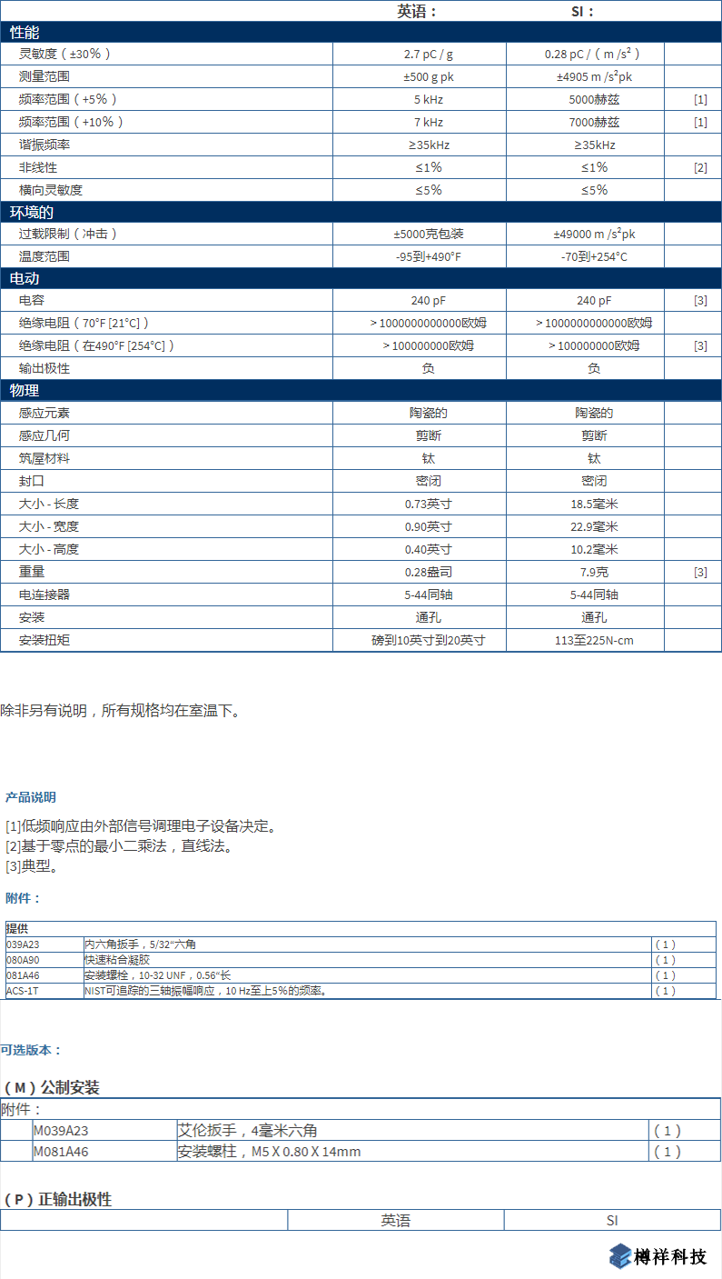 美***進口PCB三軸加速度振動傳感器356A70型技術參數(shù)